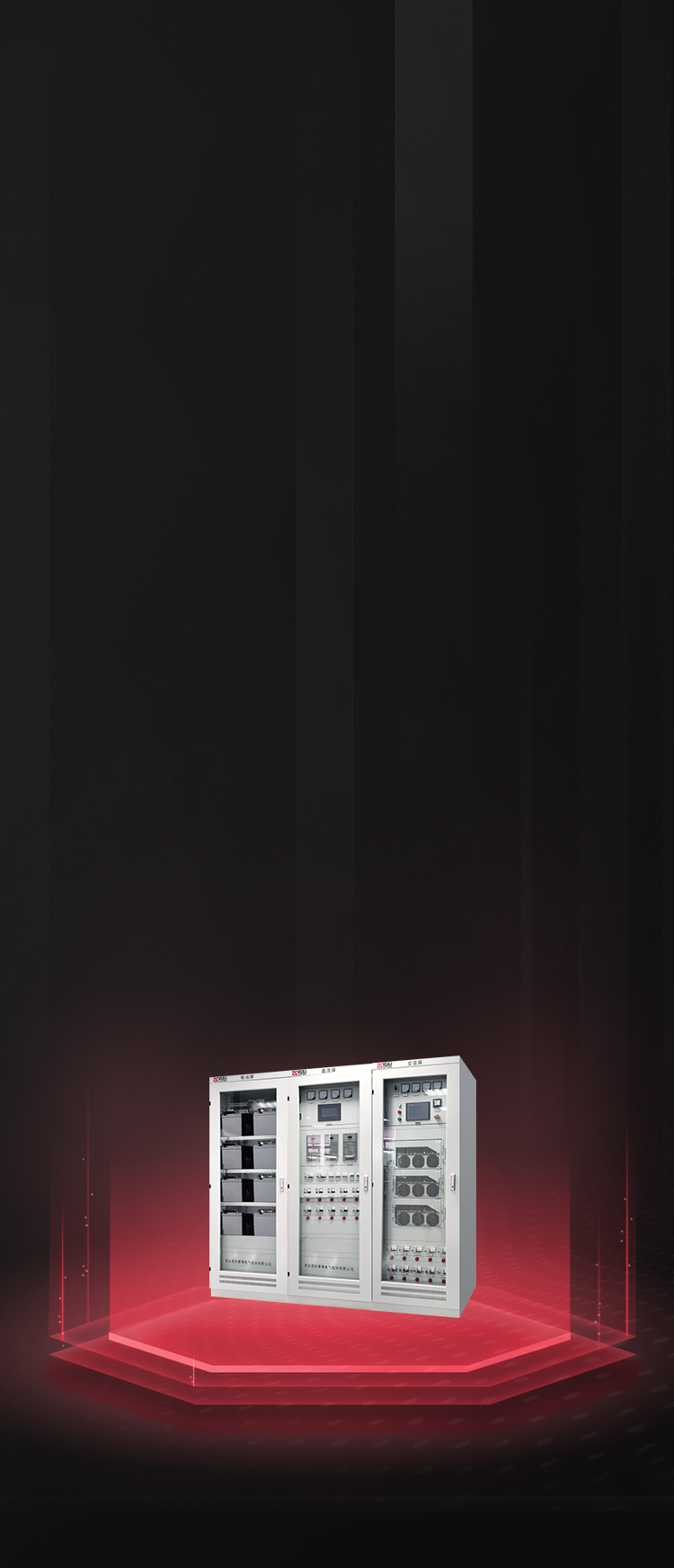 交直流一體化電源屏